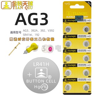 天球LR41纽扣电池AG3/392A/L736体温计发光耳勺电子手表儿童玩具