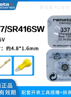 原装进口Renata瑞士337手表电池SR416SW纽扣电子适用于耳机飞亚达
