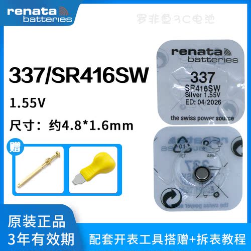 原装正品Renata337/SR416SW电池