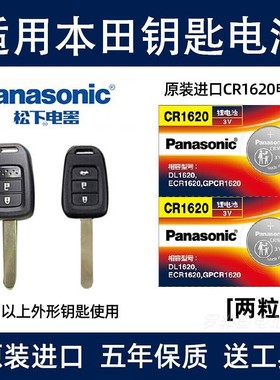 老款本田锋范 哥瑞 XR-V 缤智 飞度汽车遥控器钥匙电池纽扣电子3V