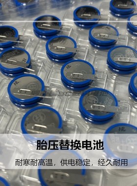 麦克赛尔CR2032HR汽车胎压传感器耐高温3V纽扣电池适用长城比亚迪