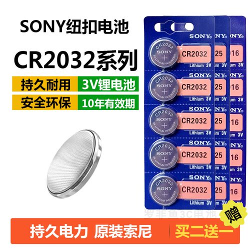 索尼CR2032系列纽扣电池持久耐用