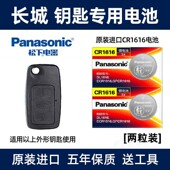 用于2010 长城c30车钥匙电池腾翼C30遥控器钥匙电子原装 12款