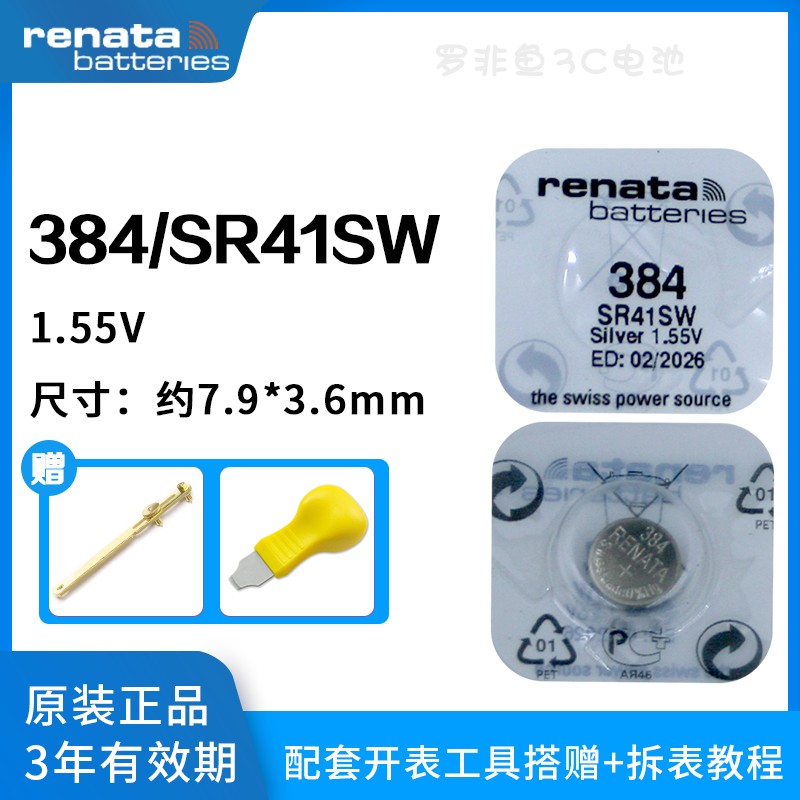 原装正品Renata384/SR41SW小电池