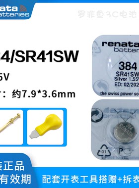 原装进口Renata瑞士384手表电子SR41SW/L736F/AG3氧化银纽扣电池