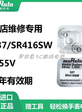 原装村田SR416SW/337手表纽扣电池石英表耳机LR416氧化银小电子