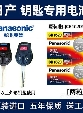 日产尼桑阳光玛驰轩逸骐达汽车直板机械钥匙遥控器原装纽扣电池3V