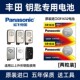 老款 皇冠12凯美瑞09汉兰达遥控电子 丰田钥匙电池10霸道普拉多11款