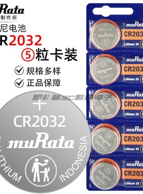 村田CR2032CR2025CR2016纽扣电池3V汽车钥匙遥控器体重秤主板电子