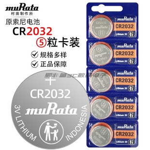 村田CR2032CR2025CR2016纽扣电池3V汽车钥匙遥控器体重秤主板电子