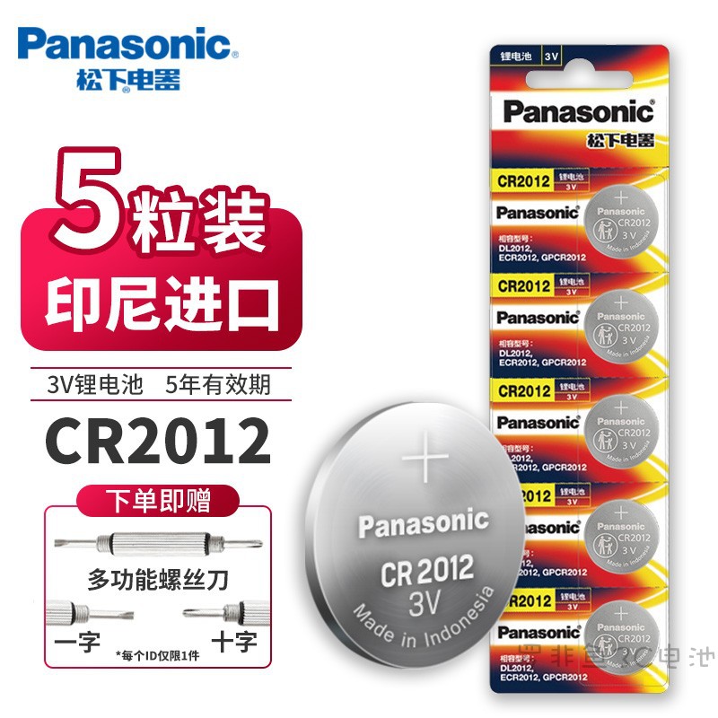 松下CR2012纽扣电池卡西讴手表比亚迪G3G5三菱汽车钥匙遥控器电子 3C数码配件 纽扣电池 原图主图