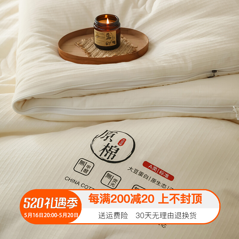 Moryio高端55%大豆纤维被子A类新疆棉被芯全棉春秋被加厚保暖冬被
