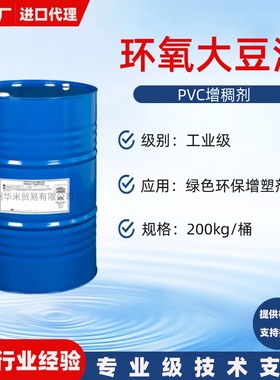 1kg起订环氧大豆油ESO-6.6（环氧值6.3）工业PVC绿色环保增塑剂