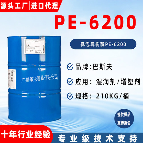 PluronicPE-6200低泡表活清洗剂