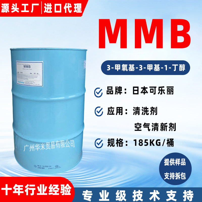 日本可乐丽MMB 3-甲氧基-3-甲基-1-丁醇 香薰香精溶剂