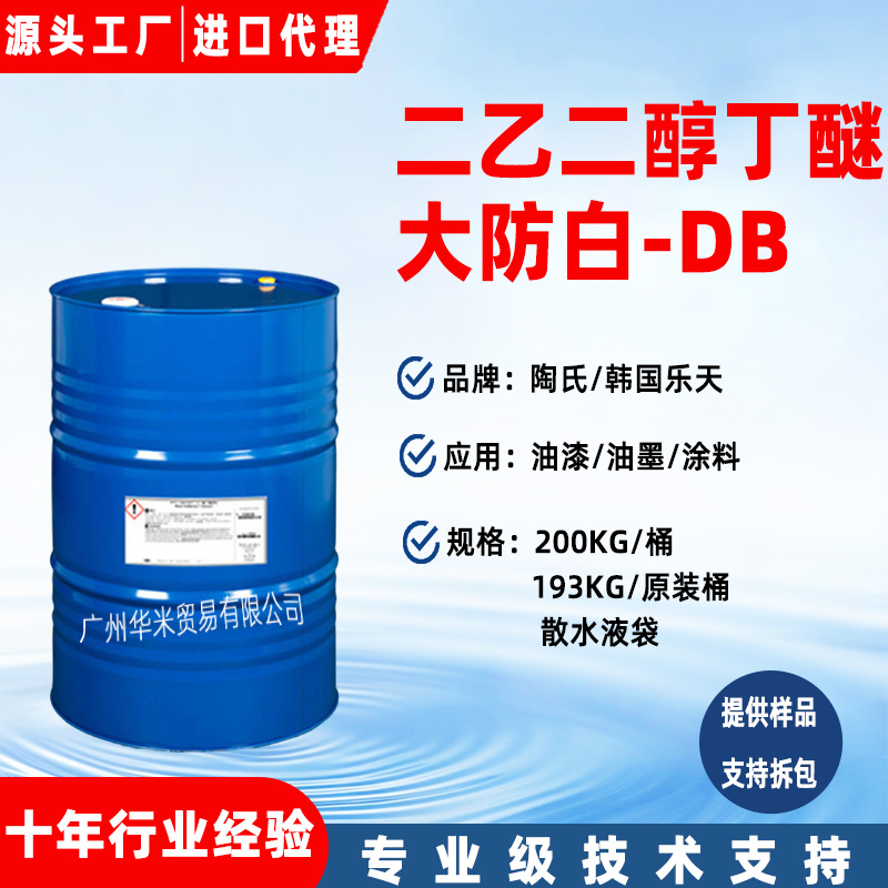 陶氏原装大防白二甘醇丁醚