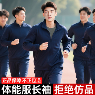 正品长袖体能训练服春秋套装体能服运动服体能长裤子男新式作训服