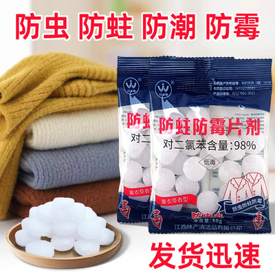 片剂防蛀防霉樟脑球天然