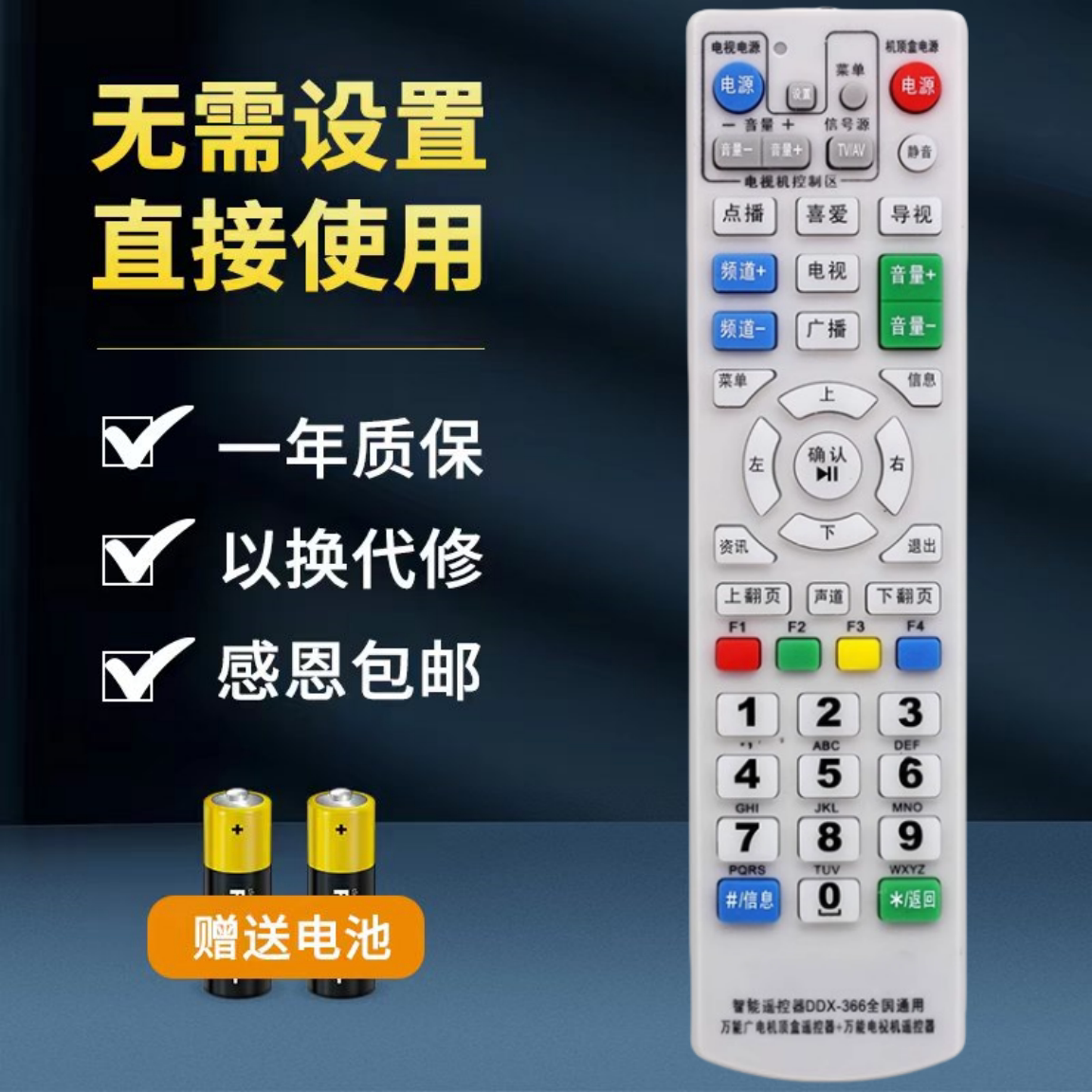 万能广电有线网络数字电视机顶盒万能遥控器全国通用2合1送说明书