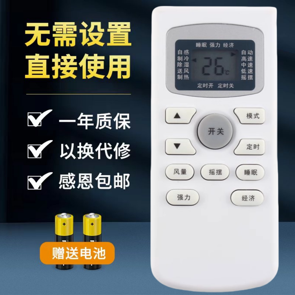 适用TCL空调万能遥控器 TCL挂机柜机移动空调全通用 直接使用