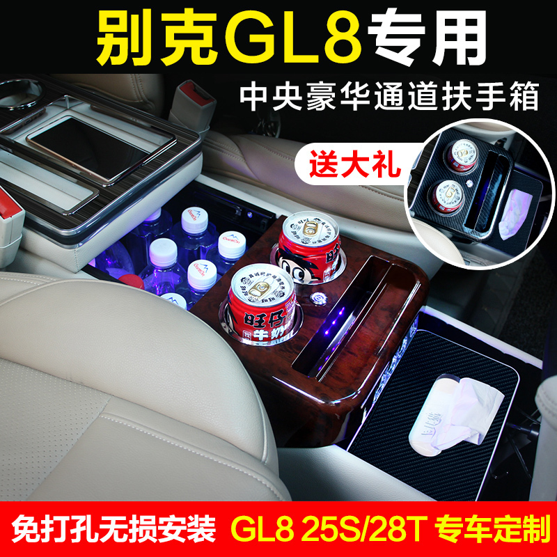 别克gl8扶手箱03-22陆尊新老款中央储物盒专用中控手扶箱改装原厂