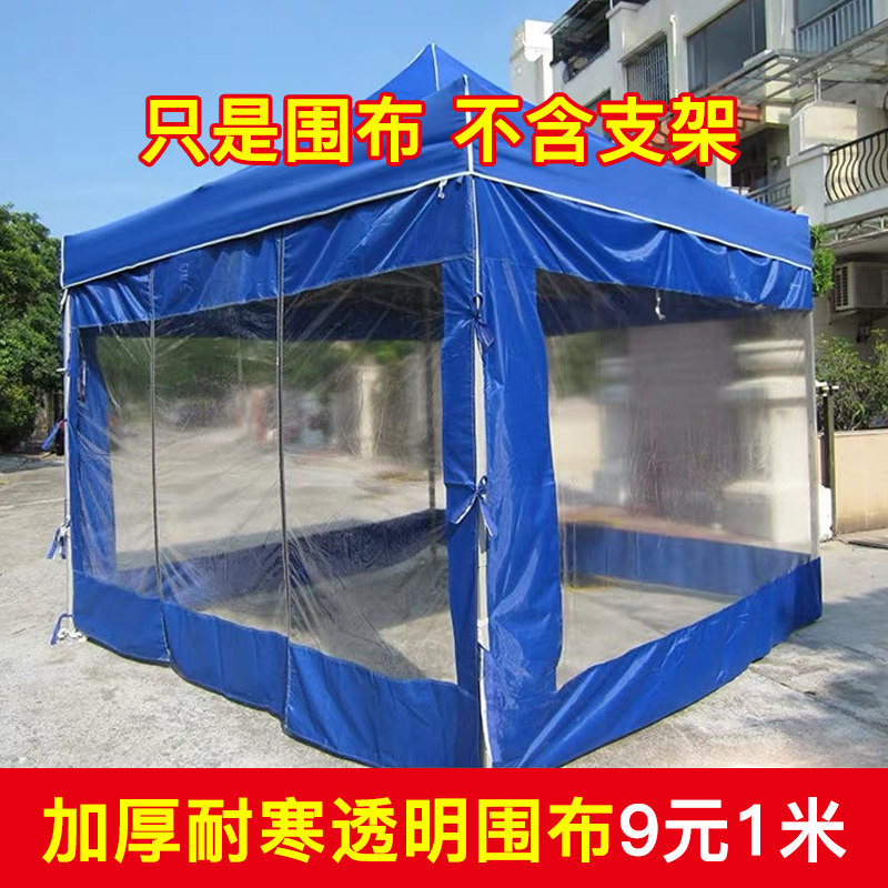 加厚透明围布防风防水布帐篷布摆遮阳篷/雨篷/车篷/