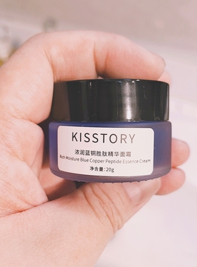 kisstory  0.5%浓润蓝铜胜肽精华面霜20g/100g