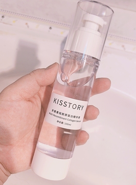 kisstory  六重重组胶原蛋白精华液   肌底液