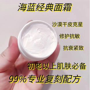 修复抗皱干皮淡化细纹抗衰 买2送1复刻99%海蓝经典 奇迹面霜保湿