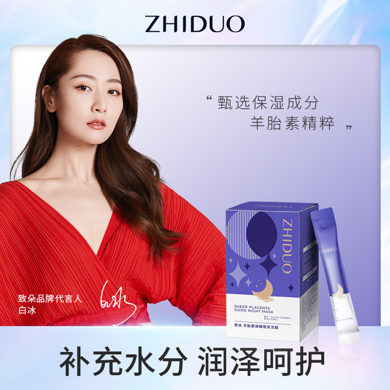 清仓100条羊胎素弹嫩晚安膜泥冻膜补水保湿面部懒人免清洗面膜