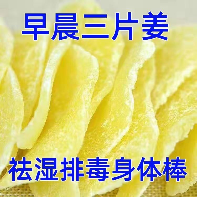 正宗白糖姜片手工姜糖片祛湿驱寒蜜饯特产即食零食老姜干红糖姜片