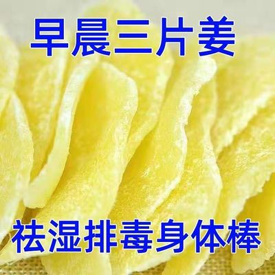 正宗白糖姜片手工姜糖片祛湿驱寒蜜饯特产即食零食老姜干红糖姜片