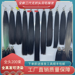 三代无折头羽毛接发全真发可烫染原辫发抽芯少女发隐形无痕自然