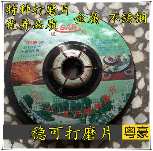 正品稳可磨片 不锈钢打磨片 稳可磨片 可弯曲磨片 鱼鳞片 WA80#