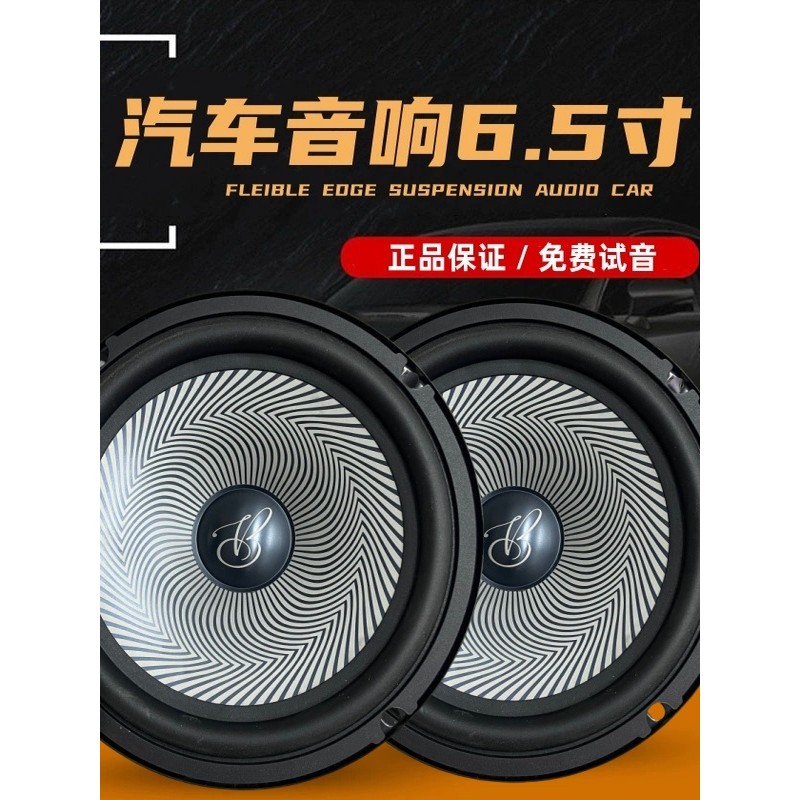 大柏梅之声6.5寸重低音炮套装