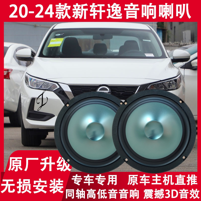 适用日产2021222324年款轩逸