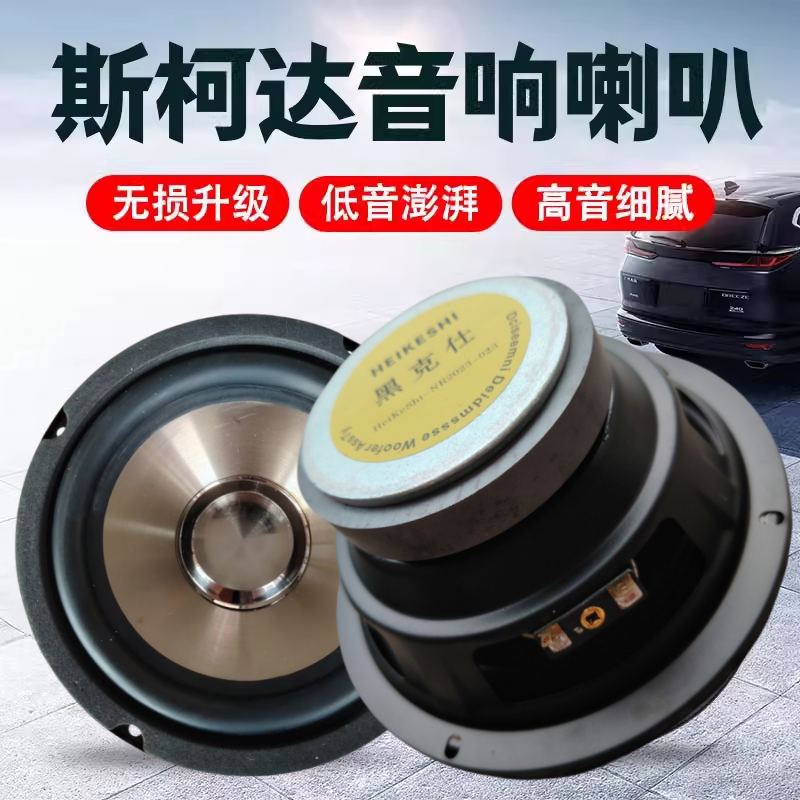 斯柯达明锐昕锐速派昕动野帝昊锐晶锐前后门扬声器音响喇叭改装