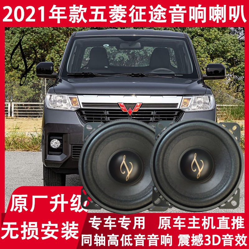 2021年款五菱征途改装前门