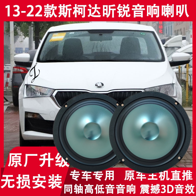 斯柯达13151617181922年款昕锐