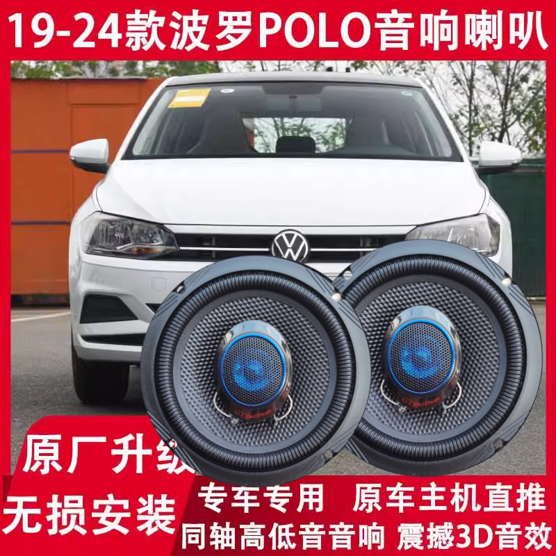 大众波罗polo改装前门后门喇叭