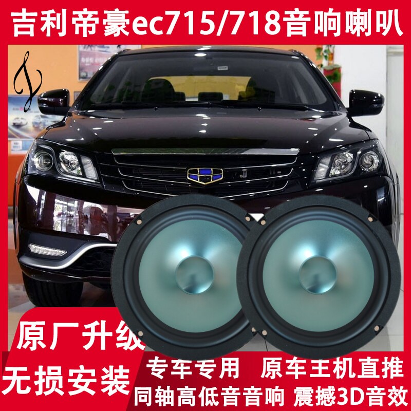 适用09-17款帝豪EC7RVS