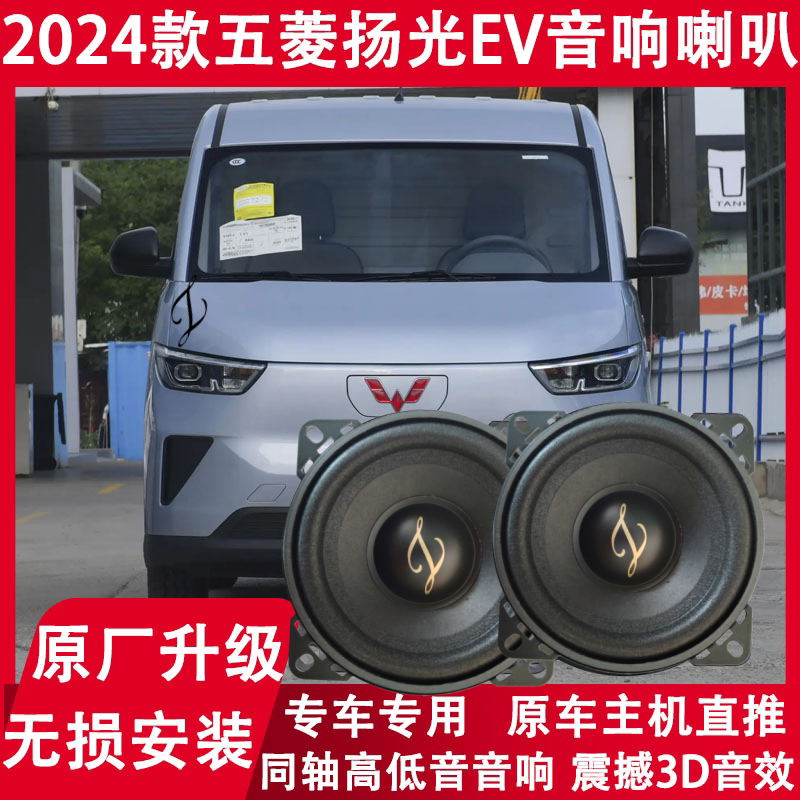 24年款五菱扬光EV改装车门