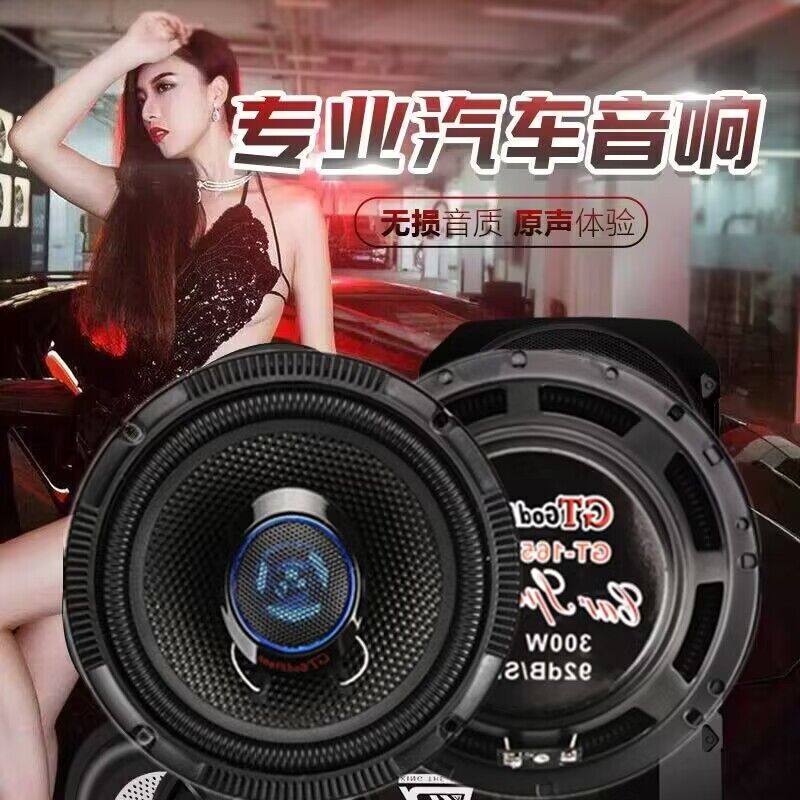 汽车喇叭音响改装套装同轴全频4寸5寸6寸6.5寸高重低音车载扬声器