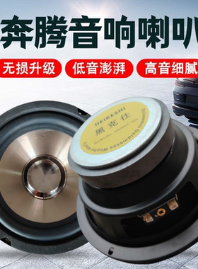奔腾低音炮改装扬声器