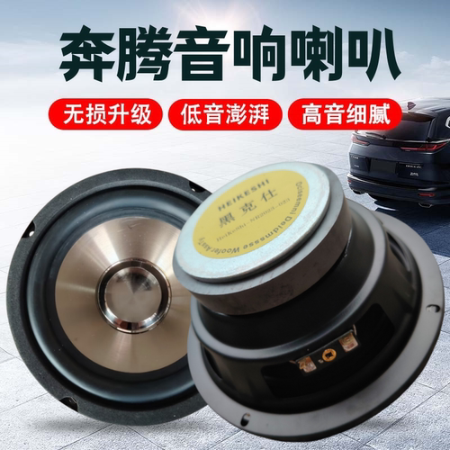 奔腾低音炮改装扬声器