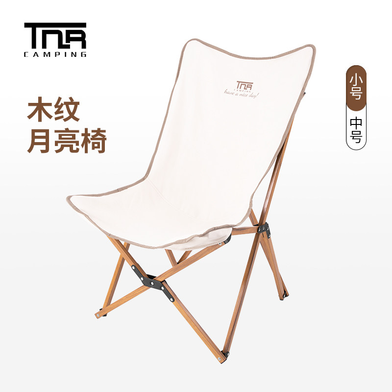 TNR户外木纹月亮椅折叠休闲椅子露营椅子自驾游露营便携式可折叠