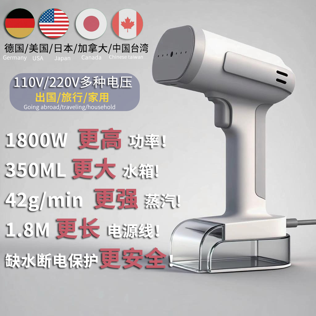 1800W高功率1.8M长电源线熨烫机