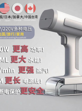 1800W高功率1.8M长电源线熨烫机