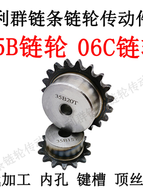 35b链轮齿轮链10 12 13 14 15 16 18 20齿链轮加内孔键槽工3分06c