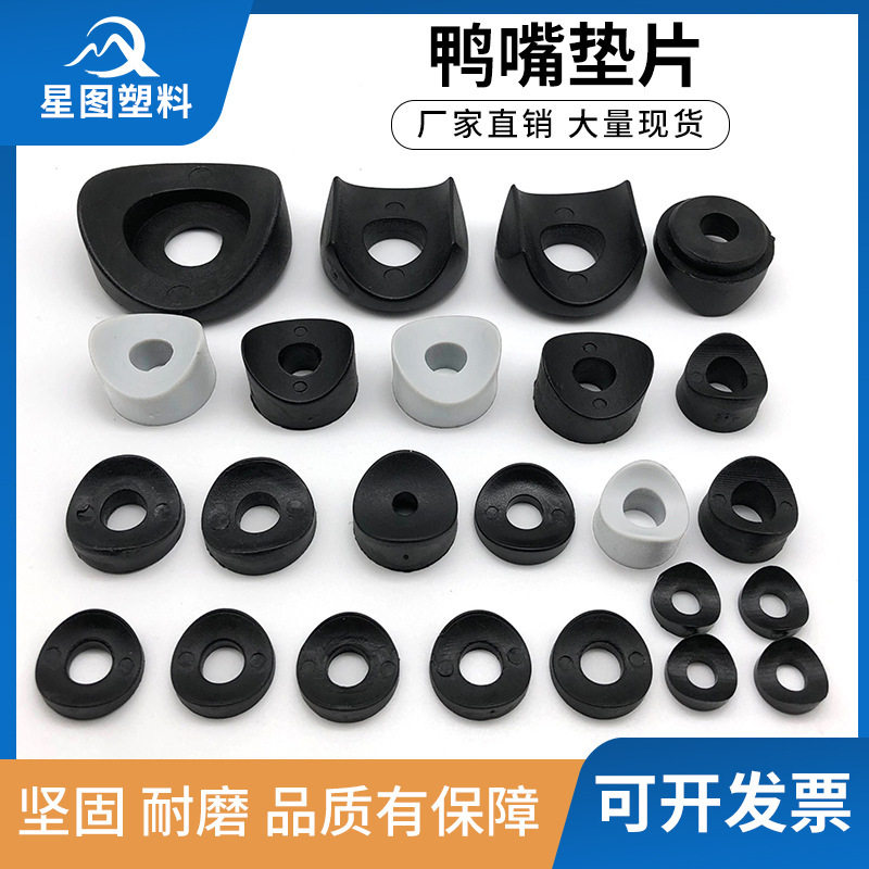办公椅塑料垫片25/19鸭嘴黑色塑